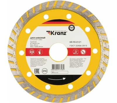 Диск алмазный KRANZ (KR-90-0101-2) Диск алмазный двойной, сегментный, 125х22,2мм, сухая резка