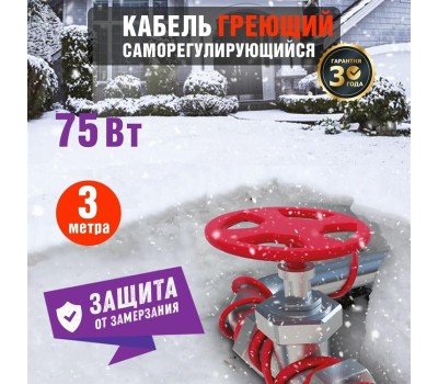 REXANT Кабель греющий саморегулирующийся модель SRL Extra Line 25MSR-PB, на трубу, 3м/75Вт