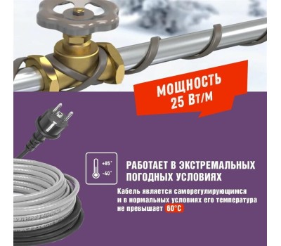 REXANT Кабель греющий саморегулирующийся модель SRL Extra Line 25MSR-PB, на трубу, 3м/75Вт