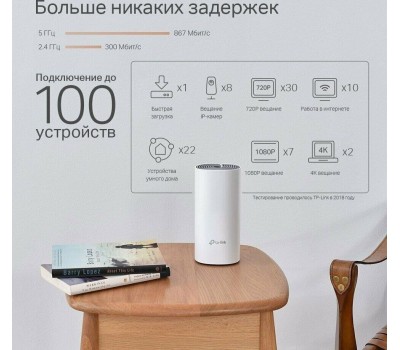 TP-LINK Бесшовный Mesh роутер DECO P9(2-PACK), Wi-Fi 5, AC1200, 2.4/5ГГц, 2 WAN/LAN, белый, 2 шт. в комплекте