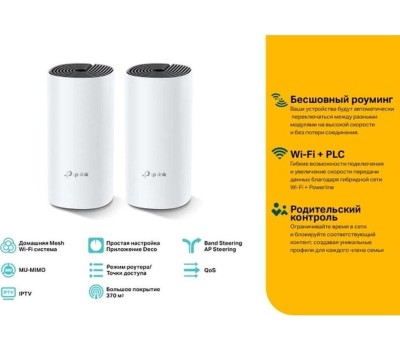 TP-LINK Бесшовный Mesh роутер DECO P9(2-PACK), Wi-Fi 5, AC1200, 2.4/5ГГц, 2 WAN/LAN, белый, 2 шт. в комплекте