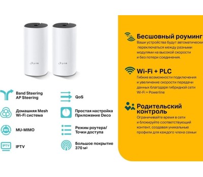 TP-LINK Бесшовный Mesh роутер DECO P9(2-PACK), Wi-Fi 5, AC1200, 2.4/5ГГц, 2 WAN/LAN, белый, 2 шт. в комплекте