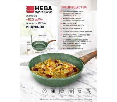 Сковорода НЕВА МЕТАЛЛ ПОСУДА Сковорода а/пр литая 20см Eco Way ТМ НМП