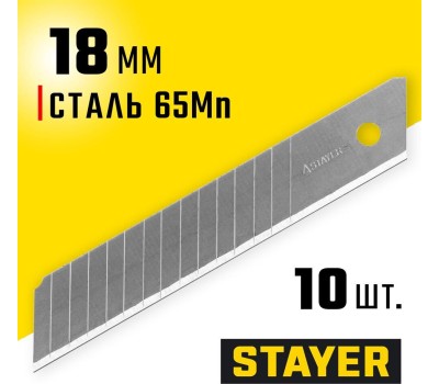 Нож STAYER 0916-S10 лезвие сегментированное (10)