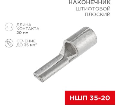 REXANT (08-1735) НШП КАБЕЛЬНЫЙ 35-20