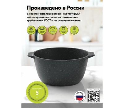 Кастрюля МЕЧТА 45701 Гранит 5л