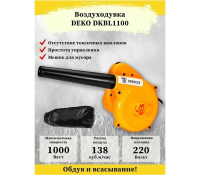 Воздуходувка DEKO DKBL1100 063-4226