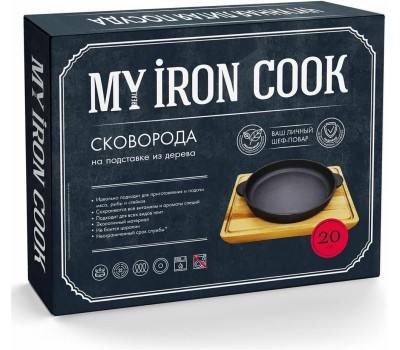Сковорода MY REAL IRON COOK MC2200W порц чугун 20см с 2руч на подставке