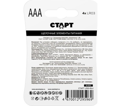 Алкалиновая батарейка СТАРТ (19135) LR03-BL4 N