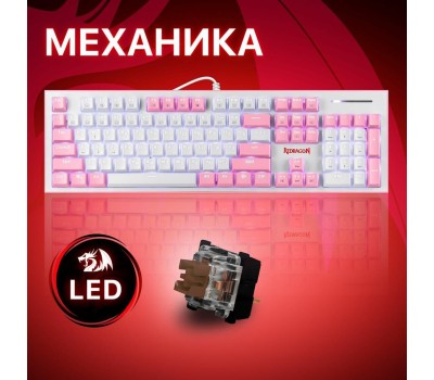 Клавиатура REDRAGON (70821) Hades Бело-розовая, тихая, 104 кн.