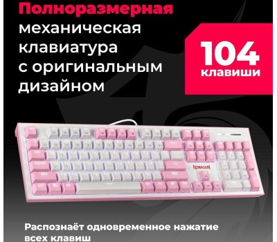 Клавиатура REDRAGON (70821) Hades Бело-розовая, тихая, 104 кн.