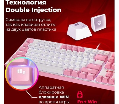 Клавиатура REDRAGON (70821) Hades Бело-розовая, тихая, 104 кн.