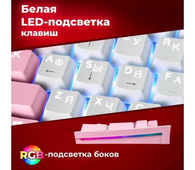 Клавиатура REDRAGON (70821) Hades Бело-розовая, тихая, 104 кн.
