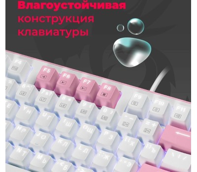 Клавиатура REDRAGON (70821) Hades Бело-розовая, тихая, 104 кн.