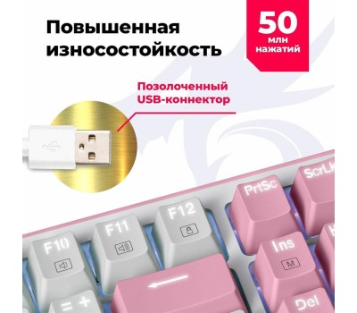Клавиатура REDRAGON (70821) Hades Бело-розовая, тихая, 104 кн.