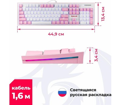 Клавиатура REDRAGON (70821) Hades Бело-розовая, тихая, 104 кн.