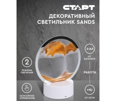 Декоративный светильник СТАРТ (152) 1LED Sands оранжевый