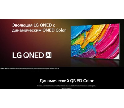 Телевизор LG 86QNED80A6A.ARUG (10132160/260126/5031457/6, ИНДОНЕЗИЯ)