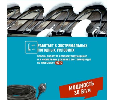 REXANT Кабель греющий для обогрева кровли, водостоков, площадок, ступеней ГРК-30-210-7/7м