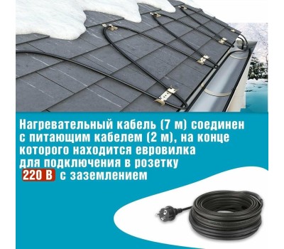 REXANT Кабель греющий для обогрева кровли, водостоков, площадок, ступеней ГРК-30-210-7/7м