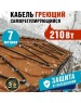 REXANT Кабель греющий для обогрева кровли, водостоков, площадок, ступеней ГРК-30-210-7/7м