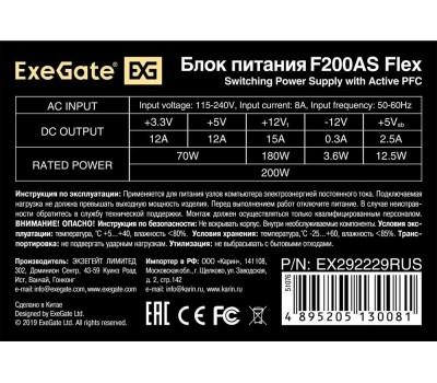 Exegate EX292229RUS Блок питания 200W ExeGate F200AS (Flex ATX, for ITX case, APFC, КПД 80% (80 PLUS), 4cm fan, 24pin, 4pin, 3xSATA, 2xIDE)