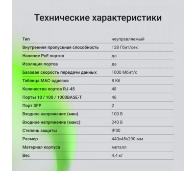 Коммутатор DIGMA Коммутатор DSP248G-2S-R800, неуправляемый [dsp248g-2s-r800 v1]