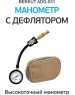 Манометр БЕРКУТ ADG-031 манометр