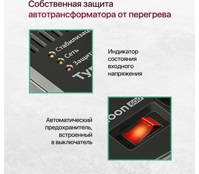 Стабилизатор DEFENDER (99032) AVR Typhoon 600