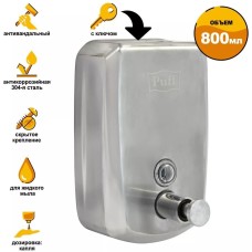 Дозатор PUFF Дозатор для жидкого мыла из нерж. стали -8708, хром, 800 мл, с ключом, 19х12х12 см