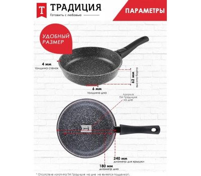 Сковорода ТРАДИЦИЯ ТГ2245 гранит со с/ручкой 24см
