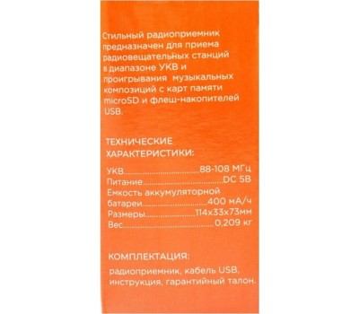 Радиоприемник СИГНАЛ РП-222 FM 88-108МГц, акб 400mA/h, USB/microSD, дисплей
