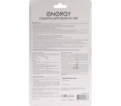 Сушилка для обуви ENERGY RJ-58С yellow