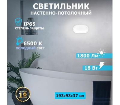 Настольный светильник REXANT (607-206) ЖКХ-01 ОВАЛ 18 ВТ 1800 196 ММ ЛМ IP65 6500 K
