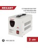 Стабилизаторы напряжения REXANT (11-5003) СТАБИЛИЗАТОР НАПРЯЖЕНИЯ AСН-2 000/1-Ц