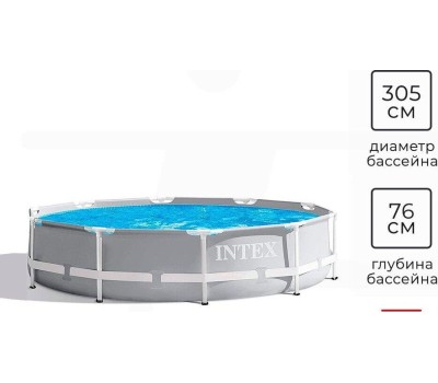 Бассейн каркасный INTEX Бассейн каркасный 305х76см.Круглый,белый . (в коробке) Арт.26700NP