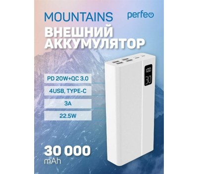 Power bank PERFEO (PF_D0162) MOUNTAINS - 30000 mAh , белый