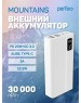 Power bank PERFEO (PF_D0162) MOUNTAINS - 30000 mAh , белый