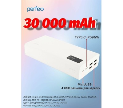 Power bank PERFEO (PF_D0162) MOUNTAINS - 30000 mAh , белый