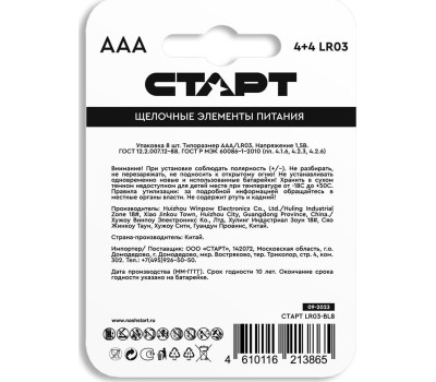 Алкалиновая батарейка СТАРТ (19208) LR03-BL8 N