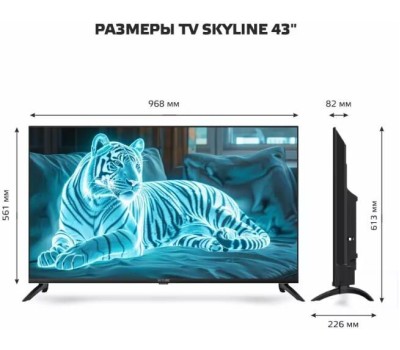телевизор SKYLINE 43LST5971