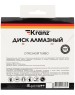 Диск алмазный KRANZ (KR-90-0121) Диск алмазный отрезной Turbo 125x22,2x2,2x10мм