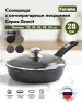 Сковорода МЕЧТА с28803 с несъемной ручкой и стеклянной крышкой. 