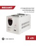 Стабилизатор напряжения однофазный REXANT (11-5004) AСН-3000/1-Ц белый