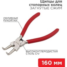 Щипцы REXANT (12-4637) Щипцы для стопорных колец загнутый сжим 160мм, обливные рукоятки