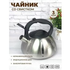 Чайник МЕРАЛИ Чайник нерж. ЧН30-01 ( ЧН301), 3,0л