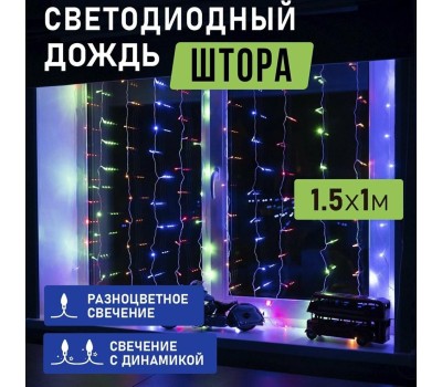 Электрогирлянды NEON-NIGHT (235-029) Гирлянда Светодиодный Дождь 1, 5х1м мультиколор