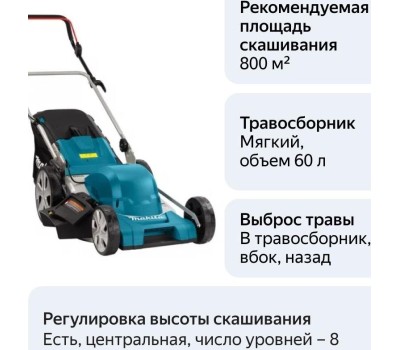Газонокосилка MAKITA 193354 ELM4620