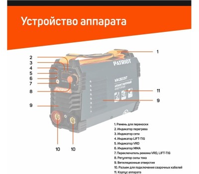 Сварочный аппарат PATRIOT 605302026 WM260DVT MMA