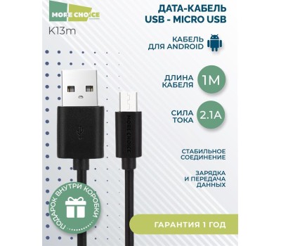 Кабель MORE CHOICE (4627151190747) K13m USB 2.1A для micro USB 1м Black